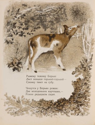 Александрова З. Мишкины соседи / рис. В.С. Барт. М.-Л., 1937.